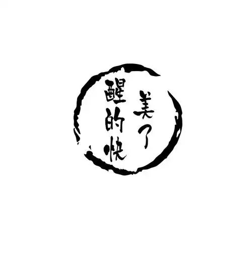 商标名称醒的快 美了商标注册号 48457681,商标申请