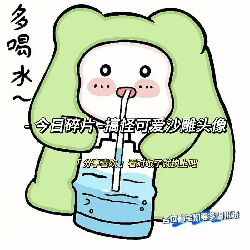 又是新的打工的一天.#表情包 #搞怪头像 #玉见壁纸 - 抖音