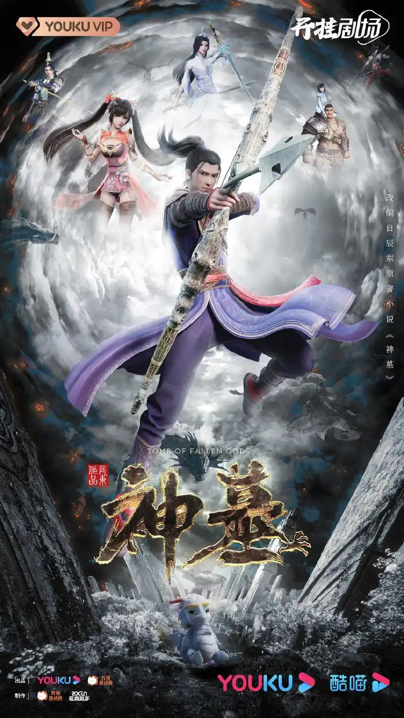 辰南回来了!《神墓》动画定档7月21日