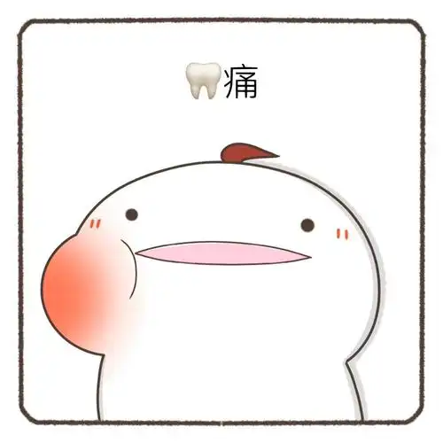 99牙痛是指牙齿因各种原因引起的疼痛,为口腔疾患中常见的症状之一