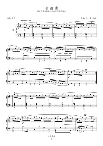 巴赫初级25-谐谑曲钢琴谱-寒风-虫虫钢琴