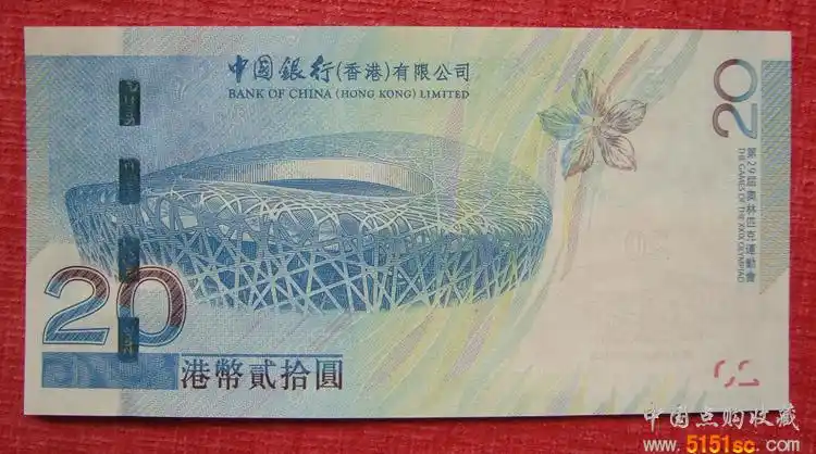 奥运会香港纪念钞(钱币号:bj451085)