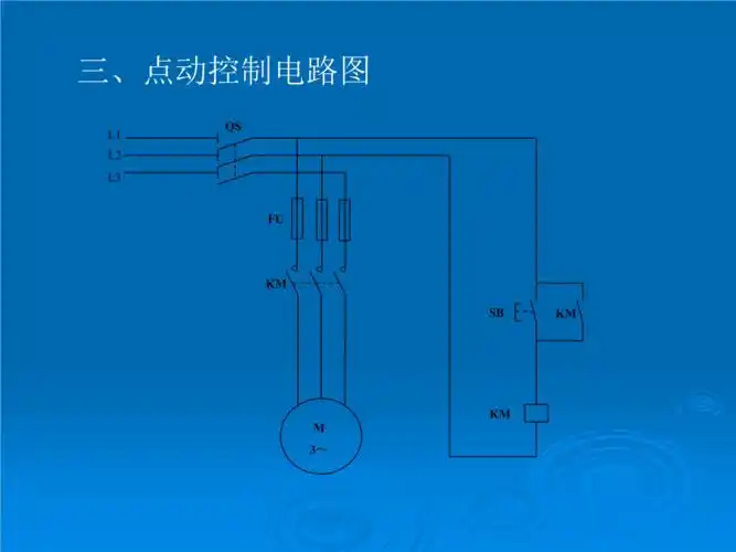 长动控制电路.ppt