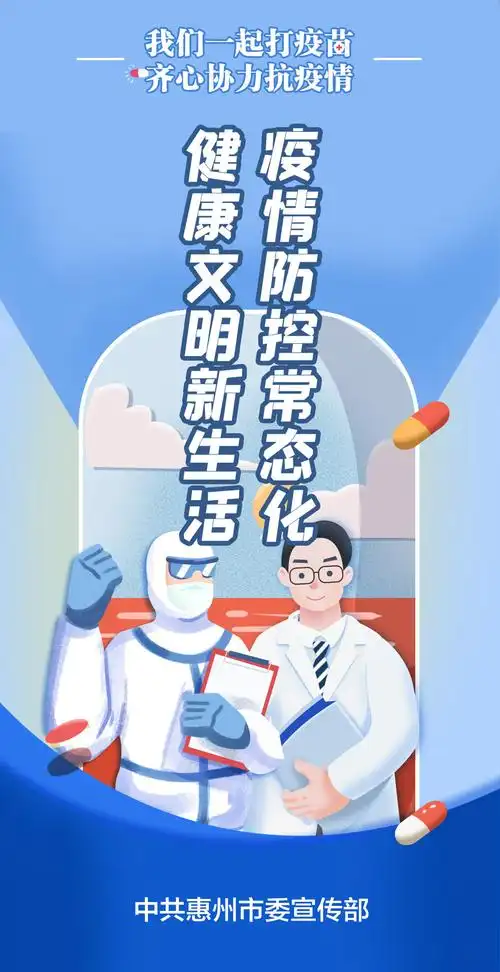 惠州市2021疫情防控公益宣传