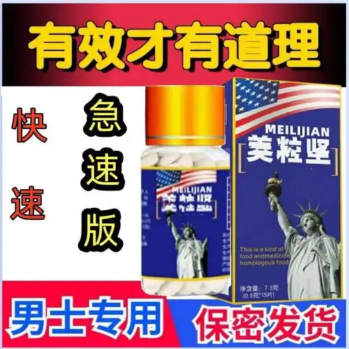 男性胶囊保健品滋补成人