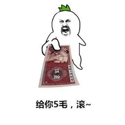 五毛党是什么意思 5毛党表情包