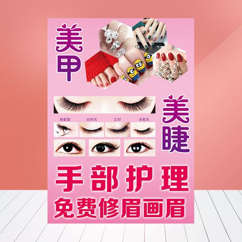美容美甲美睫纹绣宣传画韩式半永久眉眼唇海报睫毛嫁接图告212