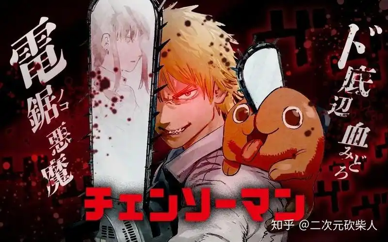 如何评价周刊少年jump新作《电锯人》? - 知乎