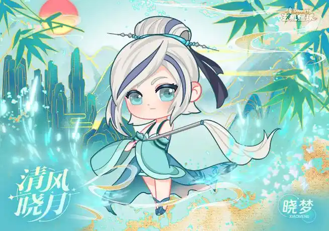 秦时明月超话#晓梦##节日快乐##星球访客##sparkkey玄机星球#  晓风轻