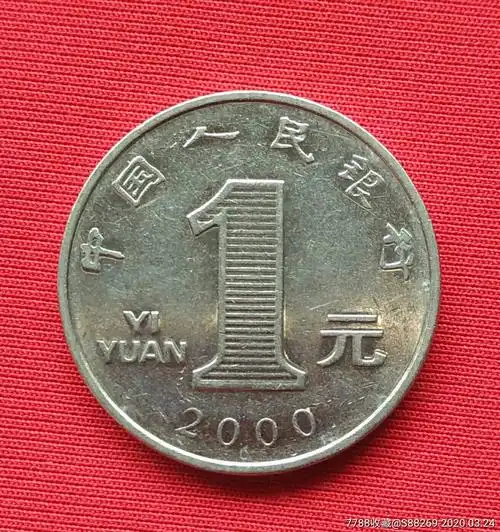 2000年1元菊花硬币