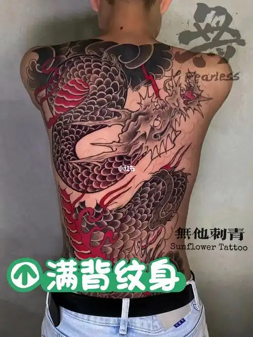 客户返图|无痛文身95满背·火·龙·的传人