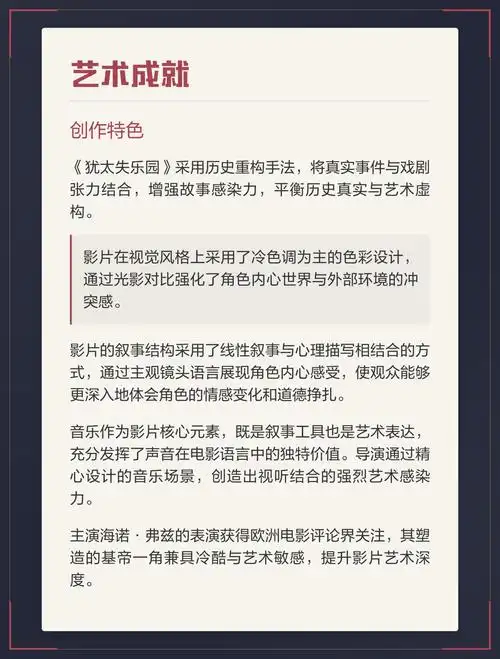 电影《犹太失乐园》多维解析