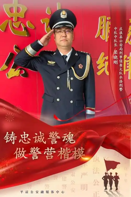 忠诚,是公安队伍的本色;忠诚,是公安队伍的品格;忠诚,是公安队伍的