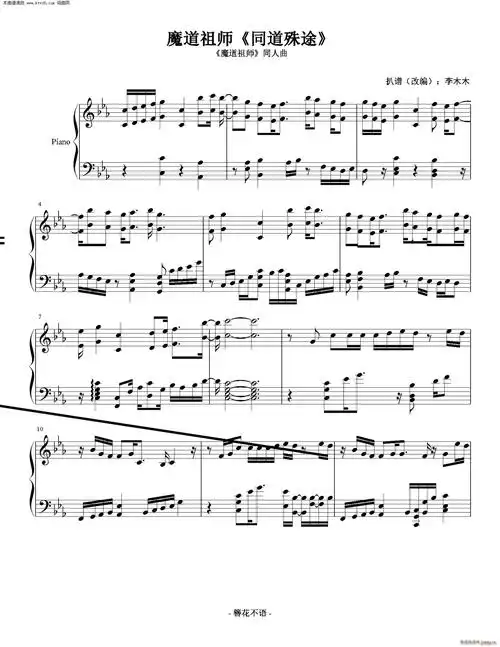 同道殊途 魔道祖师(钢琴谱)1
