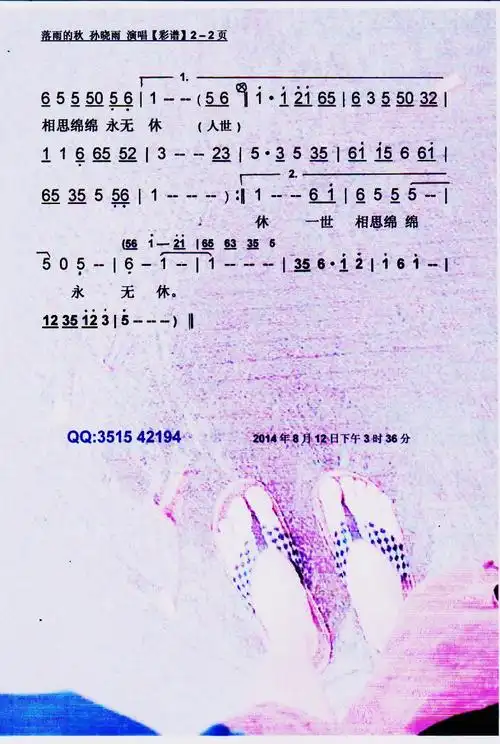 落雨的秋 彩谱 孙晓雨 歌谱 简谱