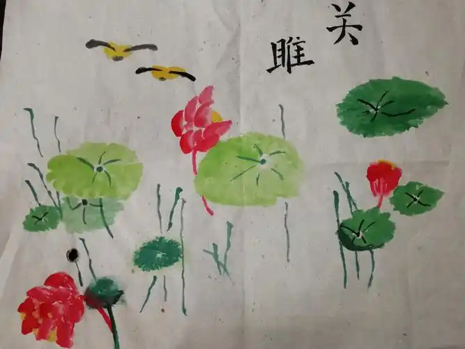 周泽熙绘制的《关雎》