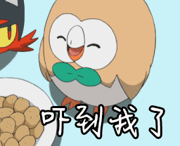 精灵宝可梦日月吓到我了木木枭gif动图_动态图_表情包下载_soogif