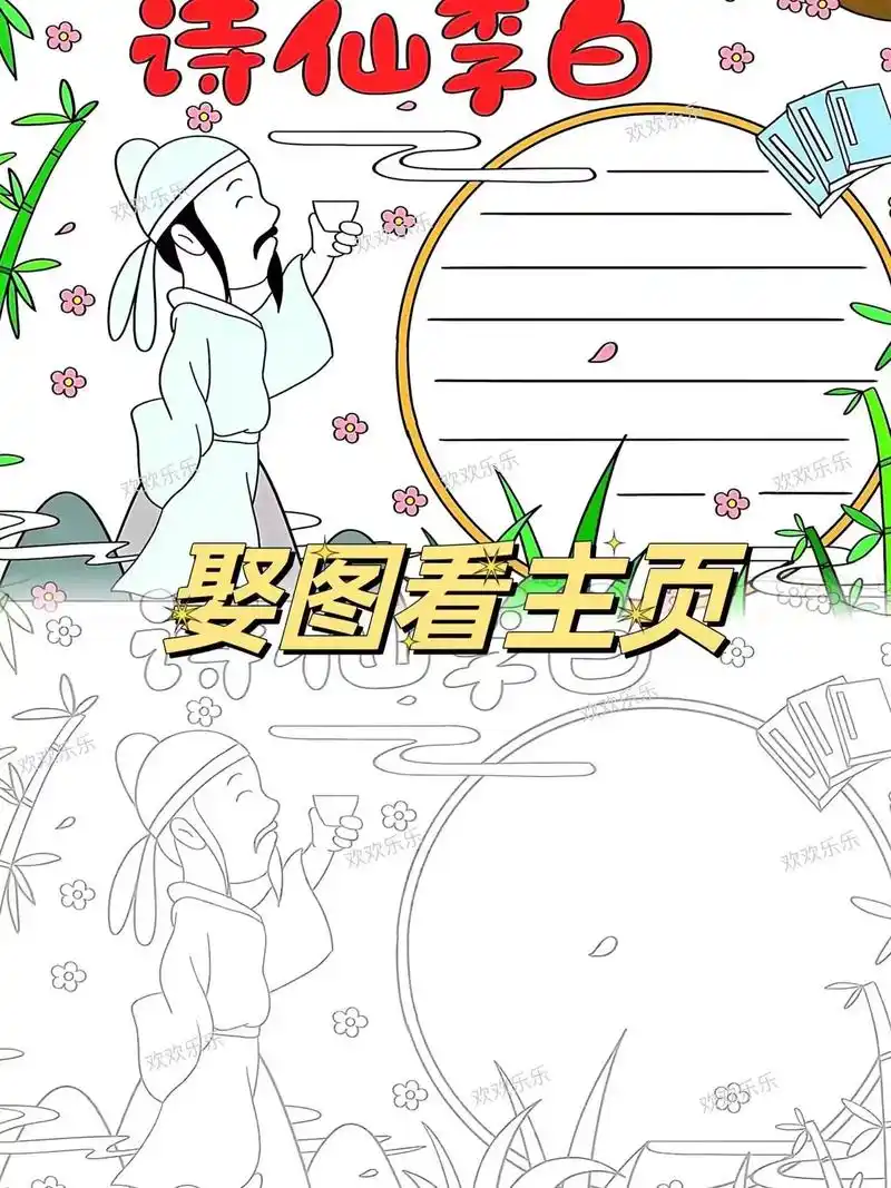 历史诗人李白手抄报.#小学生手抄报   #李白   #诗仙李 - 抖音