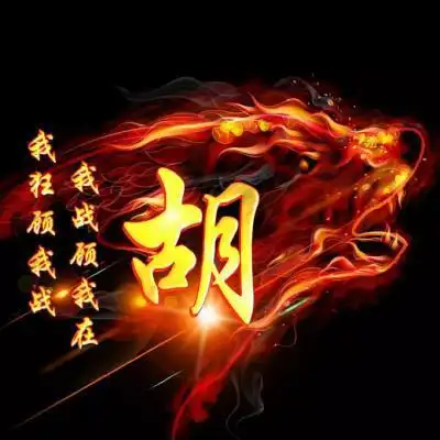霸气火狼图片头像超级精品姓氏头像为你而发布