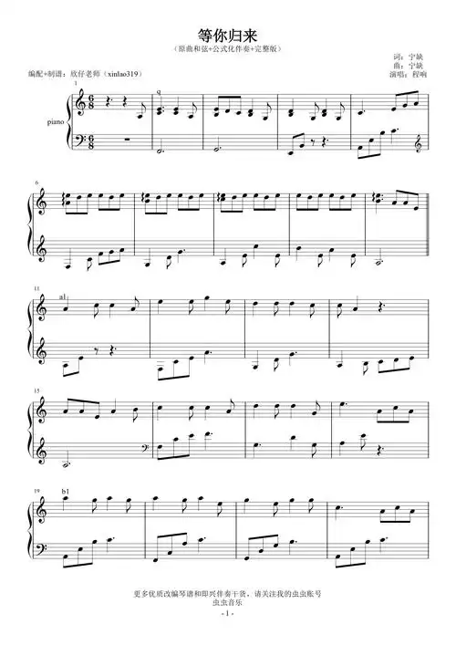 c-程响《等你归来》(原曲和弦 公式化伴奏 完整版)钢琴谱-c调-虫虫