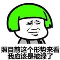 被绿表情包_微信头像图片大全
