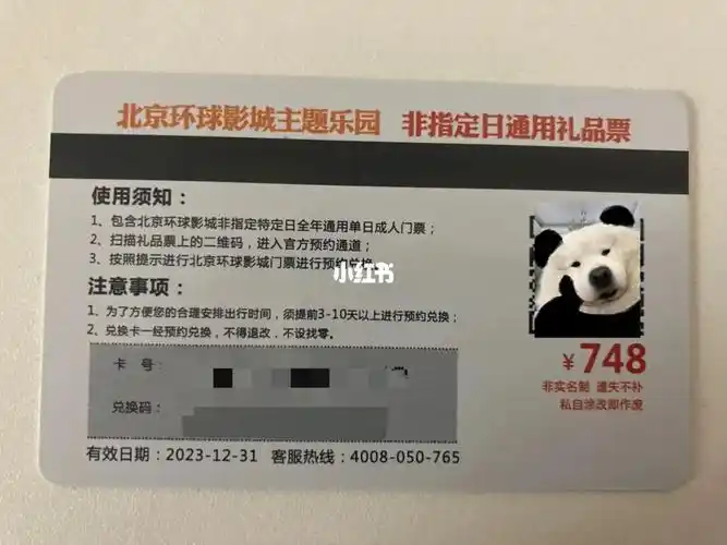 转4张环球影城门票