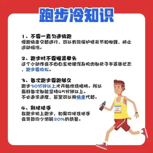 每周运动冷知识跑步篇