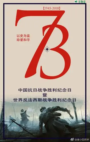 9.3抗战胜利纪念日:牢记历史,勿忘国耻.以史为鉴,珍爱和平!