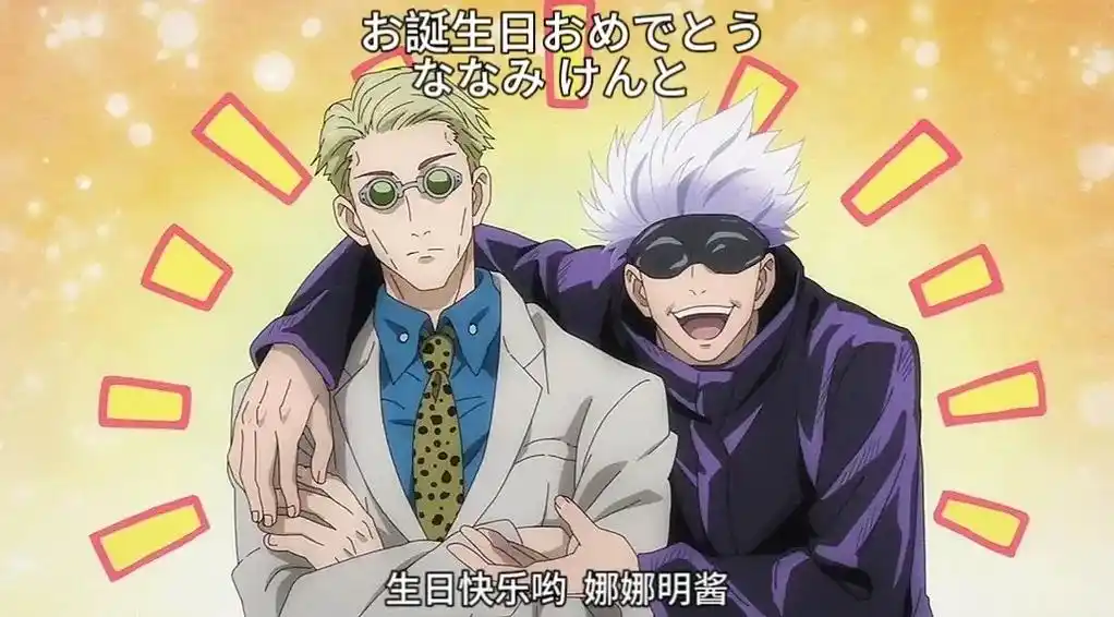 七海建人生日快乐!お誕生日おめでとう  ななみ けんと! 七 - 抖音