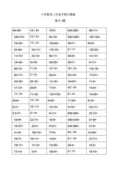 二年级数学下册口算练习每天80道共59天高清可打印