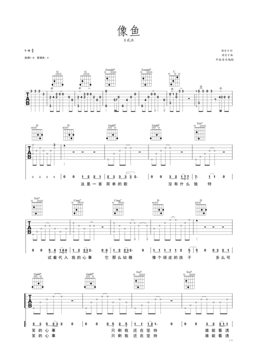 像鱼> 王贰浪 完整吉他谱c调六线吉他谱-虫虫吉他谱免费下载