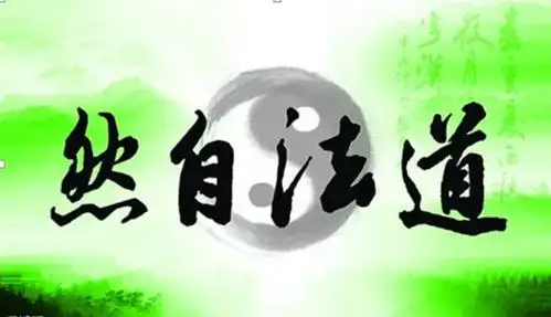 论黄庭经的养生及修炼思想