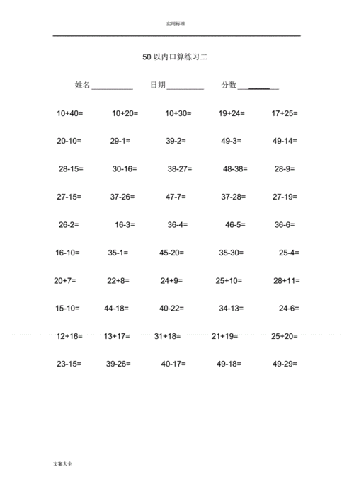 50以内加减法练习题幼儿园教育大班或小学一年级pdf16页