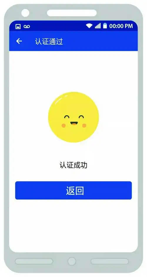 4,人脸识别成功后,显示"认证成功",表示资格认
