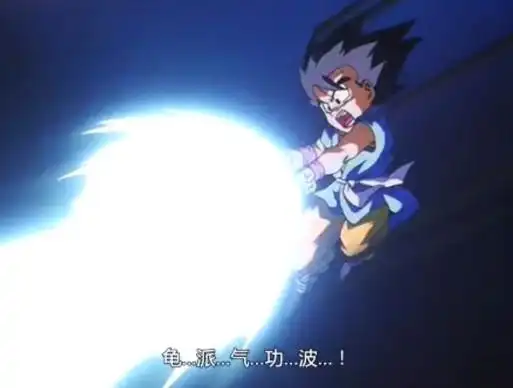 龙珠超共有九种龟派气功 教你如何使用龟派气功波