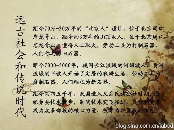 中国历史文化常识(一)ppt