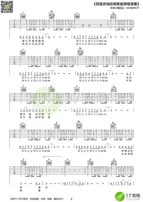 曾经的你吉他谱