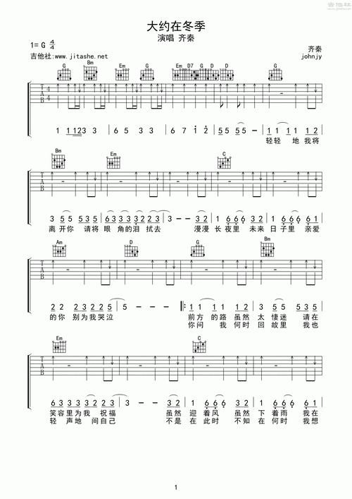大约在冬季吉他谱(图片谱,扫弦,弹唱)_齐秦_大约在冬季201.gif