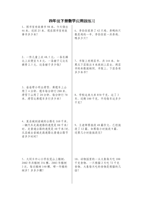 青岛版四年级下册数学应用题精选.doc