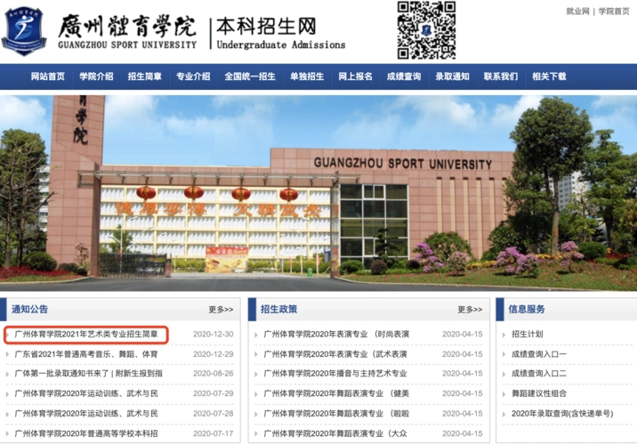 广州体育学院2021年艺术类专业招生简章