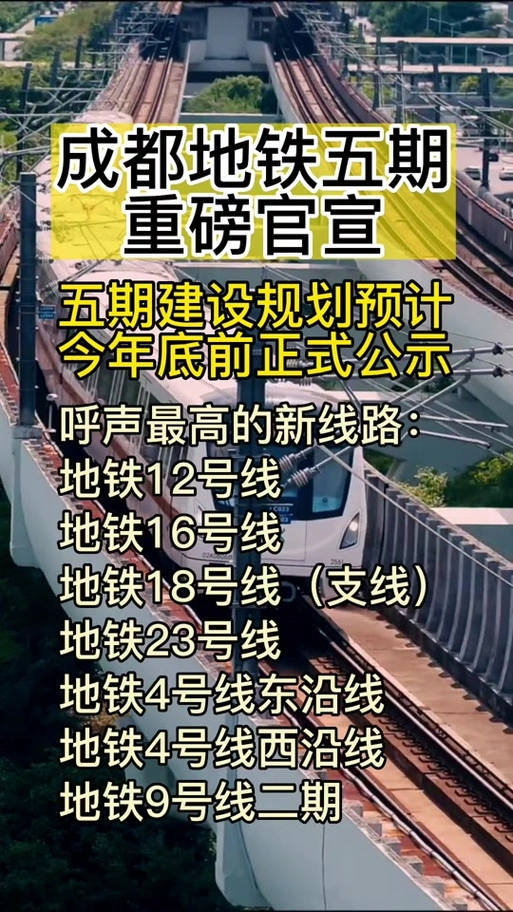 成都地铁23号线预计动工时间 - 抖音