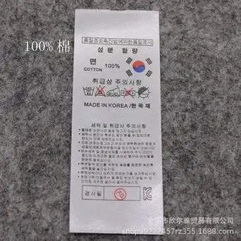 彩色韩文缎带洗水标现货韩国女装洗水唛纯棉羊毛真丝涤纶洗水标