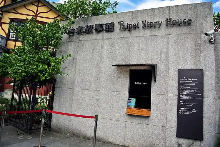 捷运圆山站景点 | 台北故事馆 1913年起建的英国都铎式建筑 是圆山