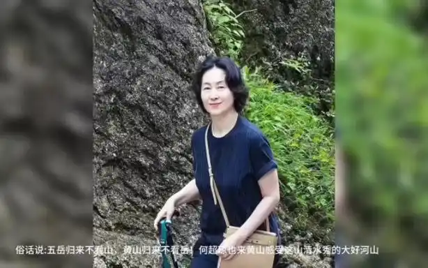 黄山偶遇何超琼