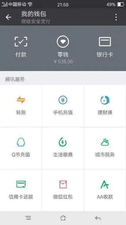 跪求一张500以上微信零钱截图
