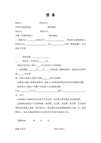 个人借款借条doc1页