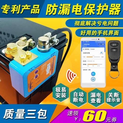 小车电瓶断电开关遥控断电器防漏电一键断电汽车保护器电源总闸