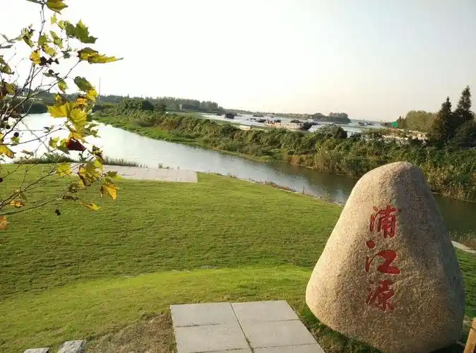 这里也是黄浦江的源头,顾名思义～～浦江源.