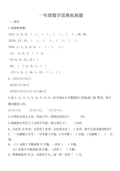 一年级数学思维拓展题
