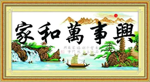 布同100%精准印布十字绣家和万事兴风水宝地十字绣山水108x56cm